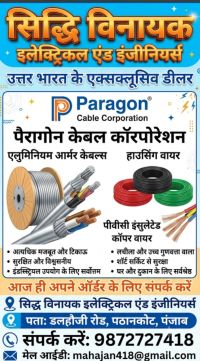 SIDDHI VINAYAK ELECTRICALS ENGINEERS Winsaa Profile.jpg